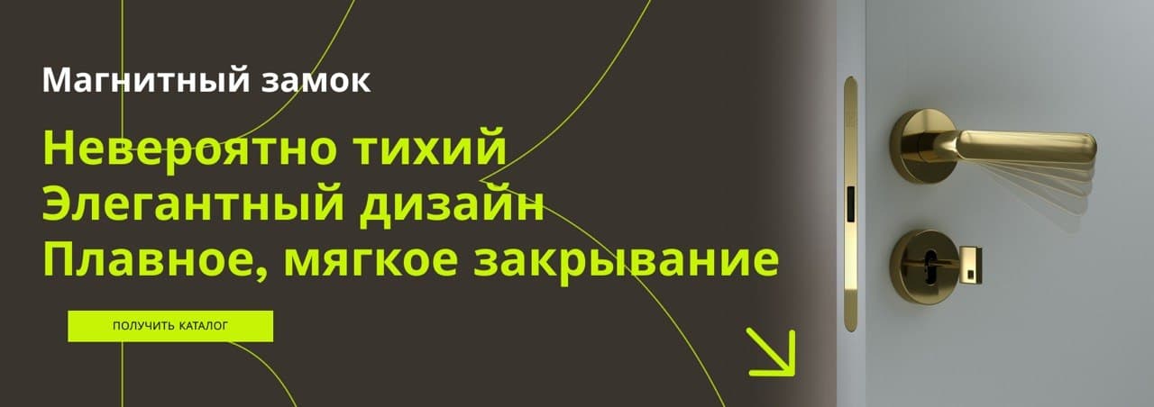 Магнитный замок SpinOff: бесшумный, элегантный, с амортизацией